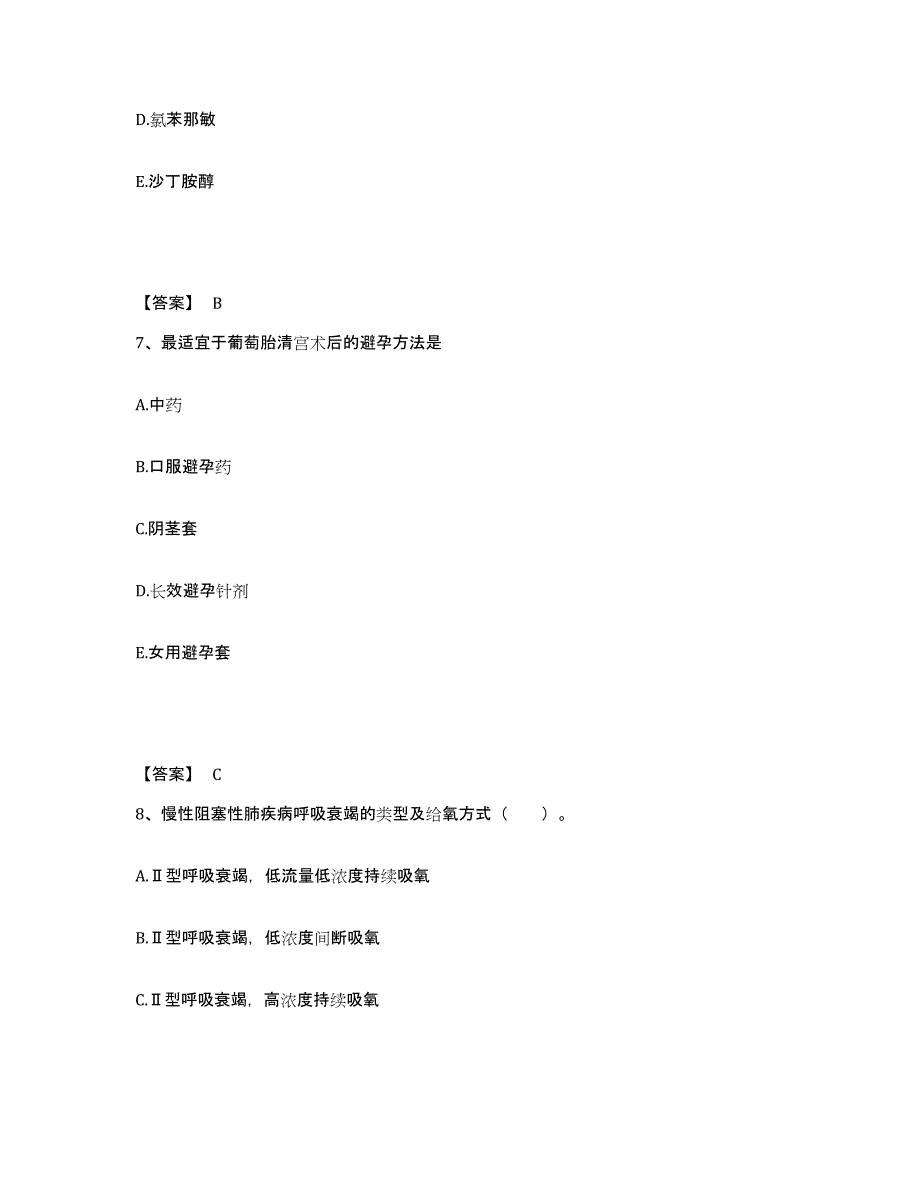 备考2025四川省青川县妇幼保健院执业护士资格考试题库检测试卷A卷附答案_第4页