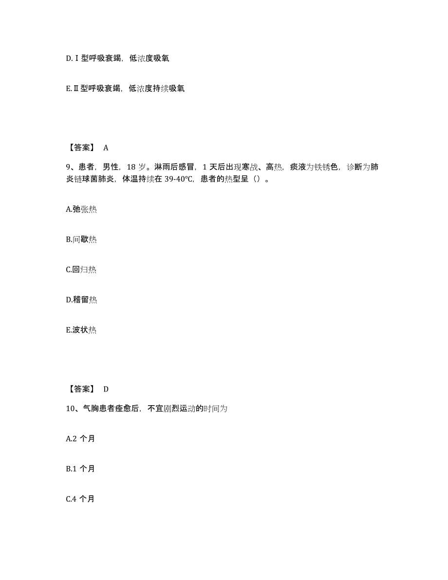 备考2025四川省青川县妇幼保健院执业护士资格考试题库检测试卷A卷附答案_第5页