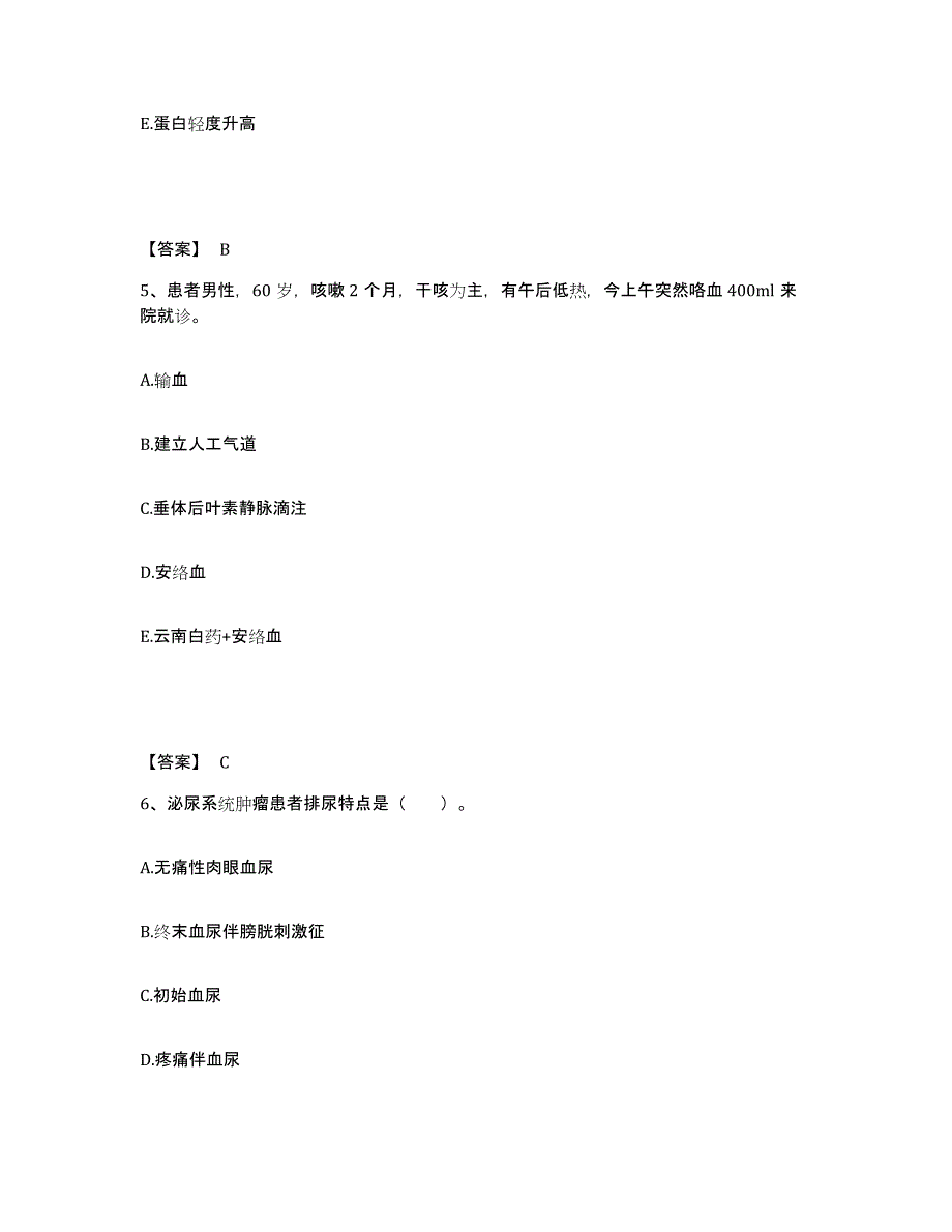 备考2025四川省沐川县妇幼保健院执业护士资格考试真题练习试卷B卷附答案_第3页