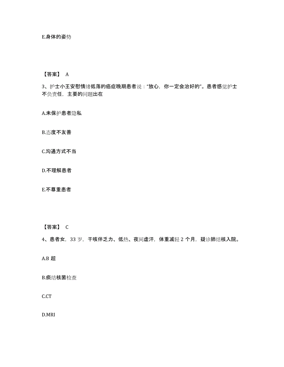 备考2025山东省济南市山东第一监狱医院执业护士资格考试通关题库(附带答案)_第2页