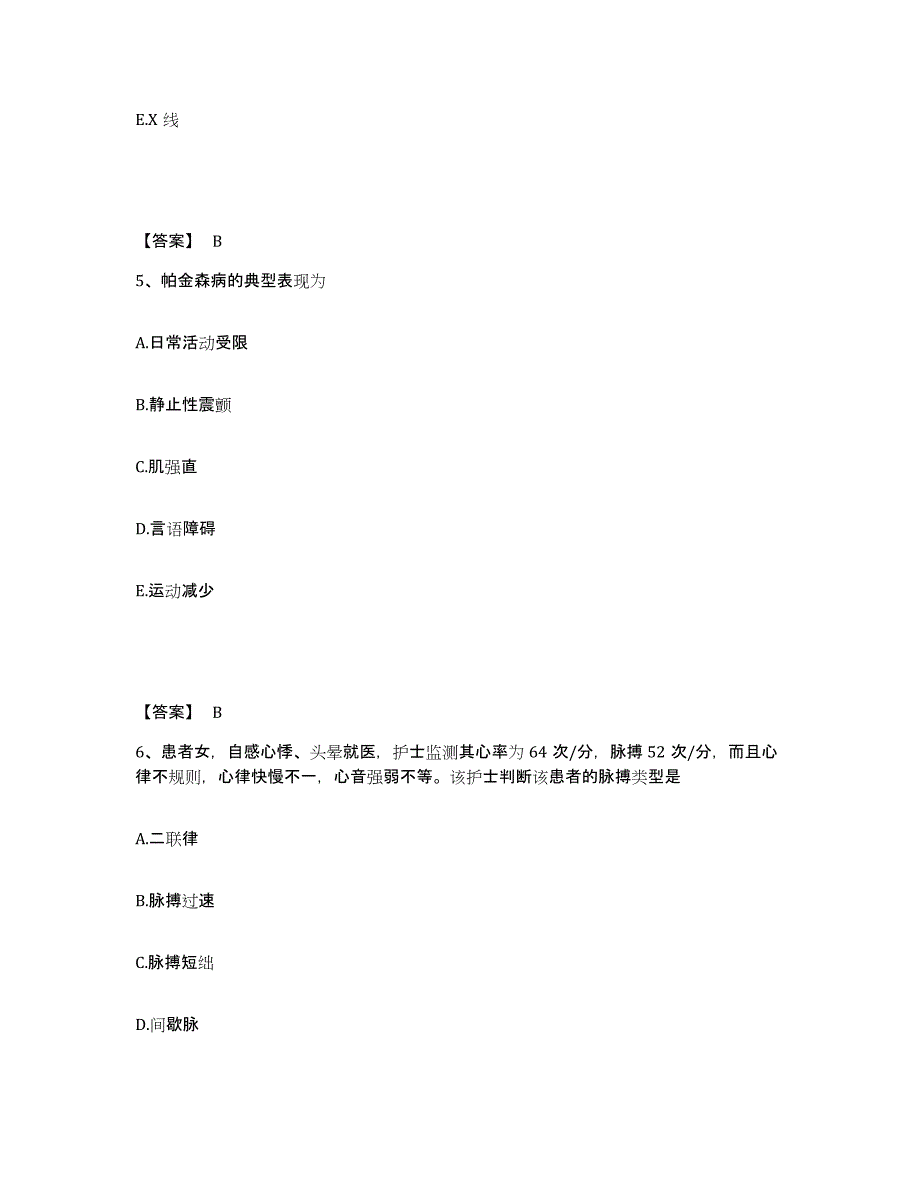 备考2025山东省济南市山东第一监狱医院执业护士资格考试通关题库(附带答案)_第3页