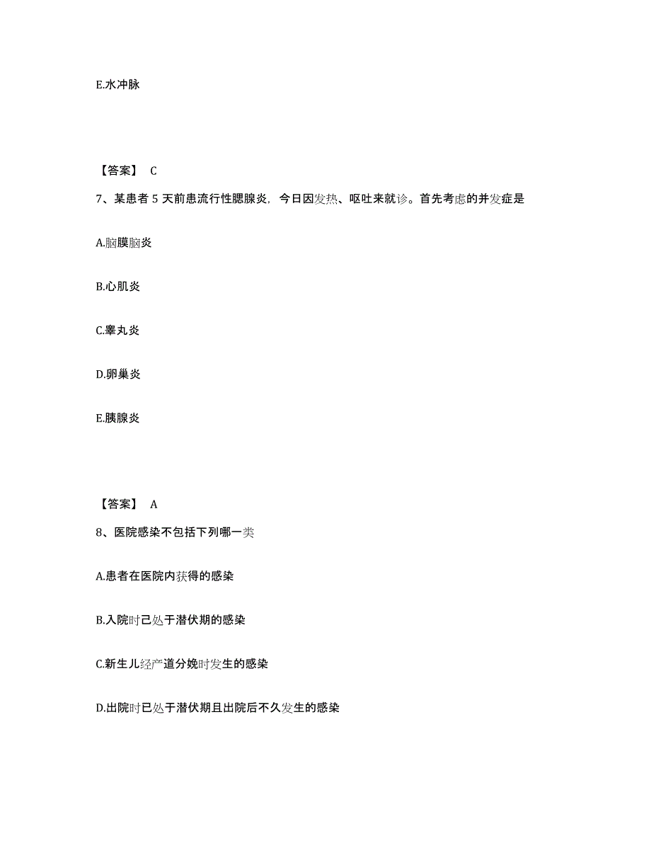 备考2025山东省济南市山东第一监狱医院执业护士资格考试通关题库(附带答案)_第4页