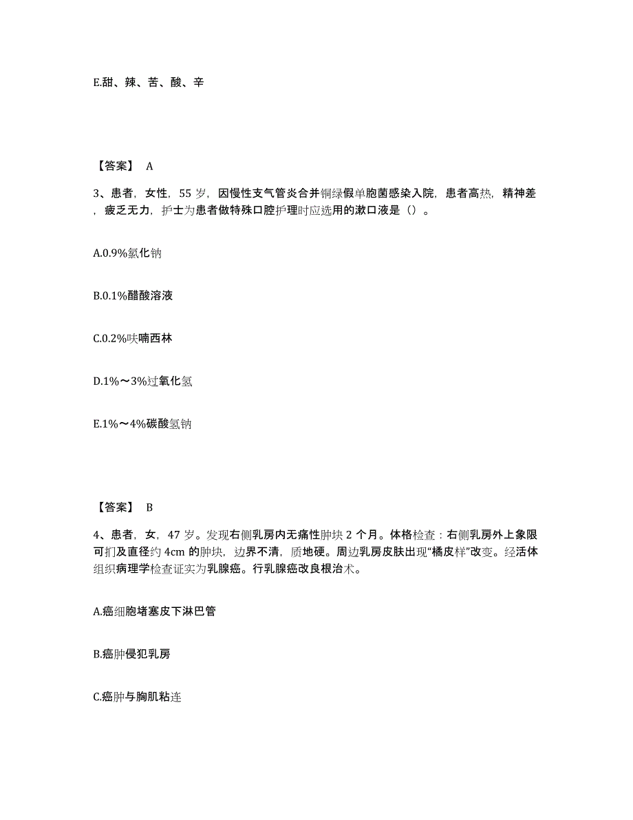 备考2025吉林省敦化市敦化铁路职工医院执业护士资格考试测试卷(含答案)_第2页