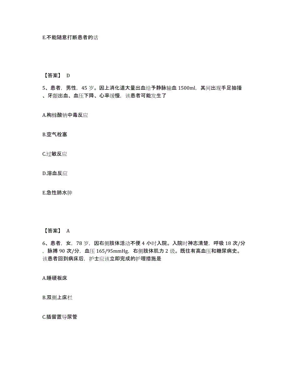 备考2025四川省康定县妇幼保健院执业护士资格考试题库综合试卷B卷附答案_第3页