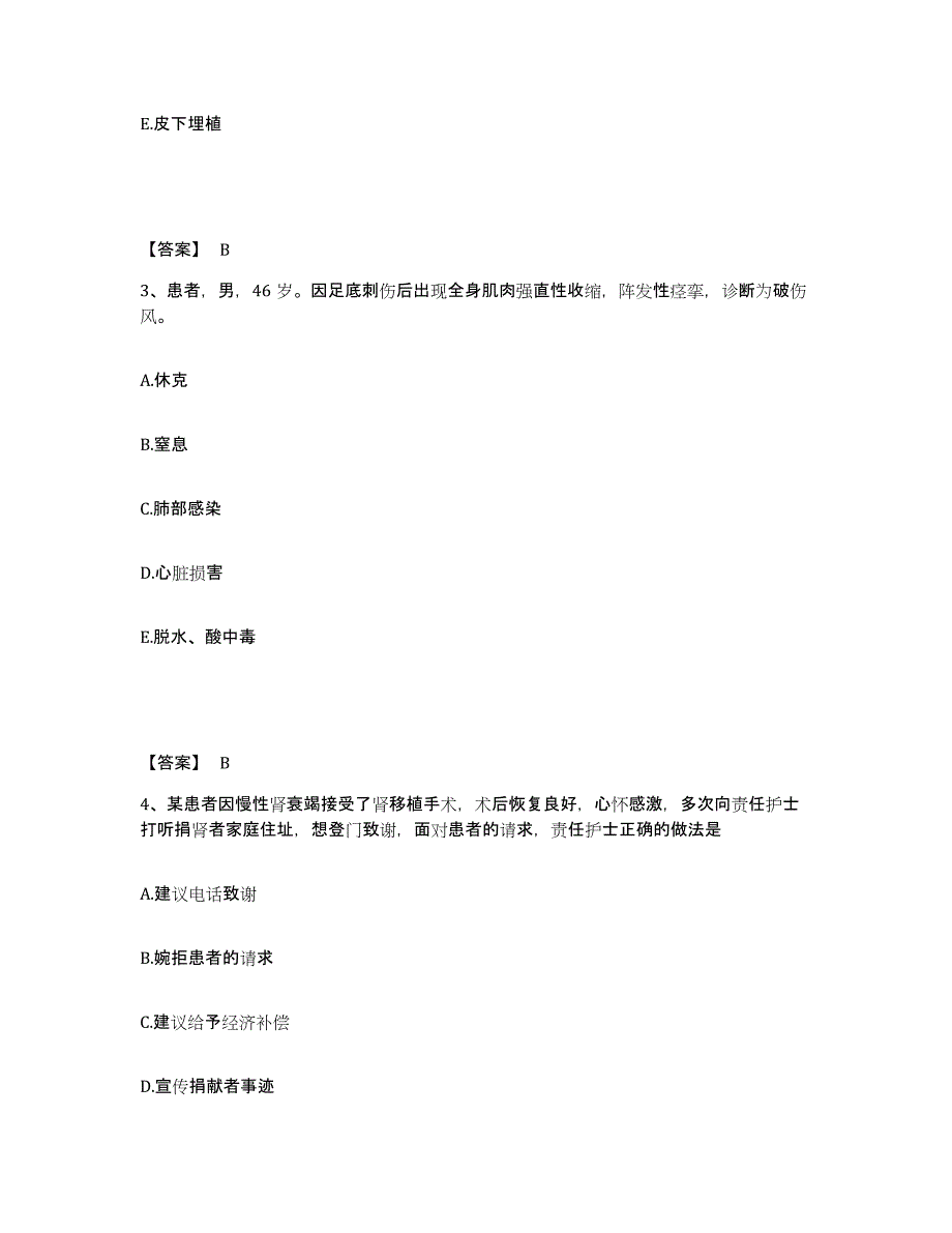 备考2025吉林省集安市妇幼保健所执业护士资格考试综合检测试卷A卷含答案_第2页