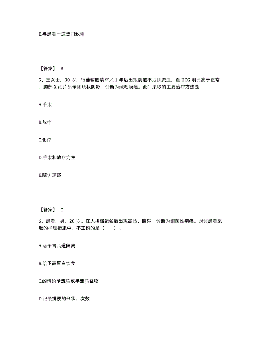 备考2025吉林省集安市妇幼保健所执业护士资格考试综合检测试卷A卷含答案_第3页