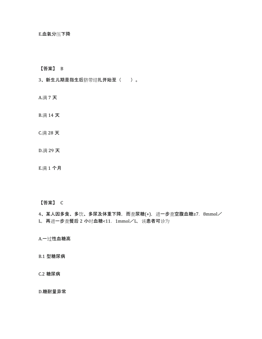 备考2025上海市黄浦区精神卫生中心执业护士资格考试模拟考核试卷含答案_第2页