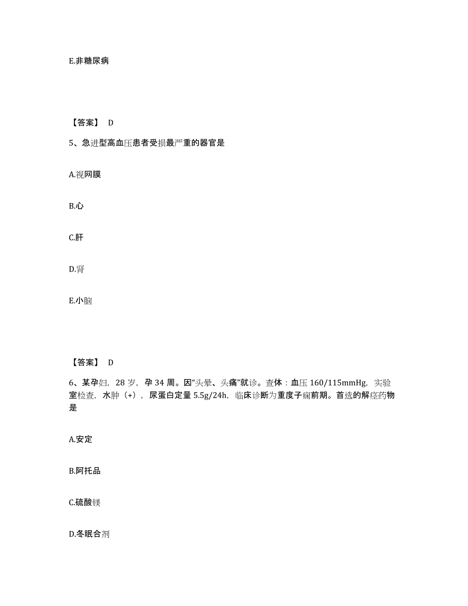 备考2025上海市黄浦区精神卫生中心执业护士资格考试模拟考核试卷含答案_第3页