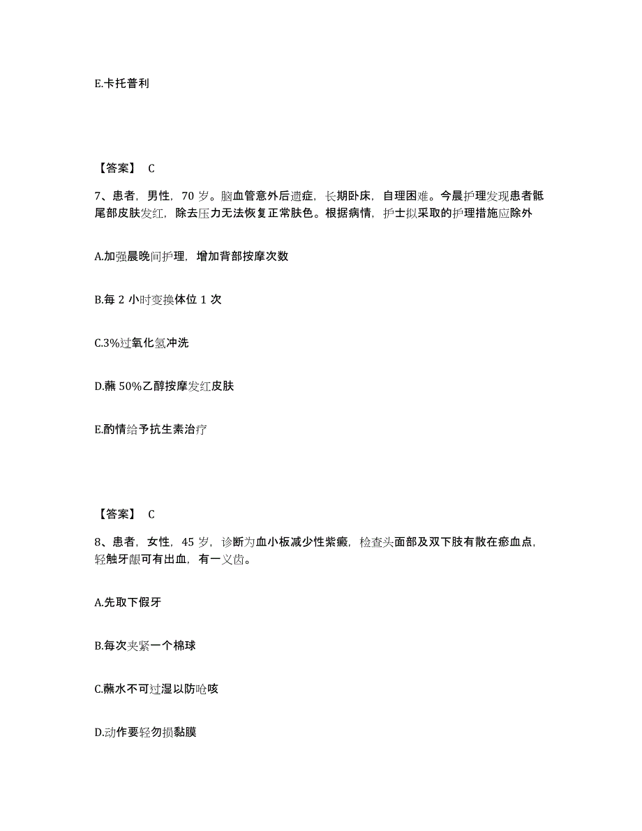 备考2025上海市黄浦区精神卫生中心执业护士资格考试模拟考核试卷含答案_第4页