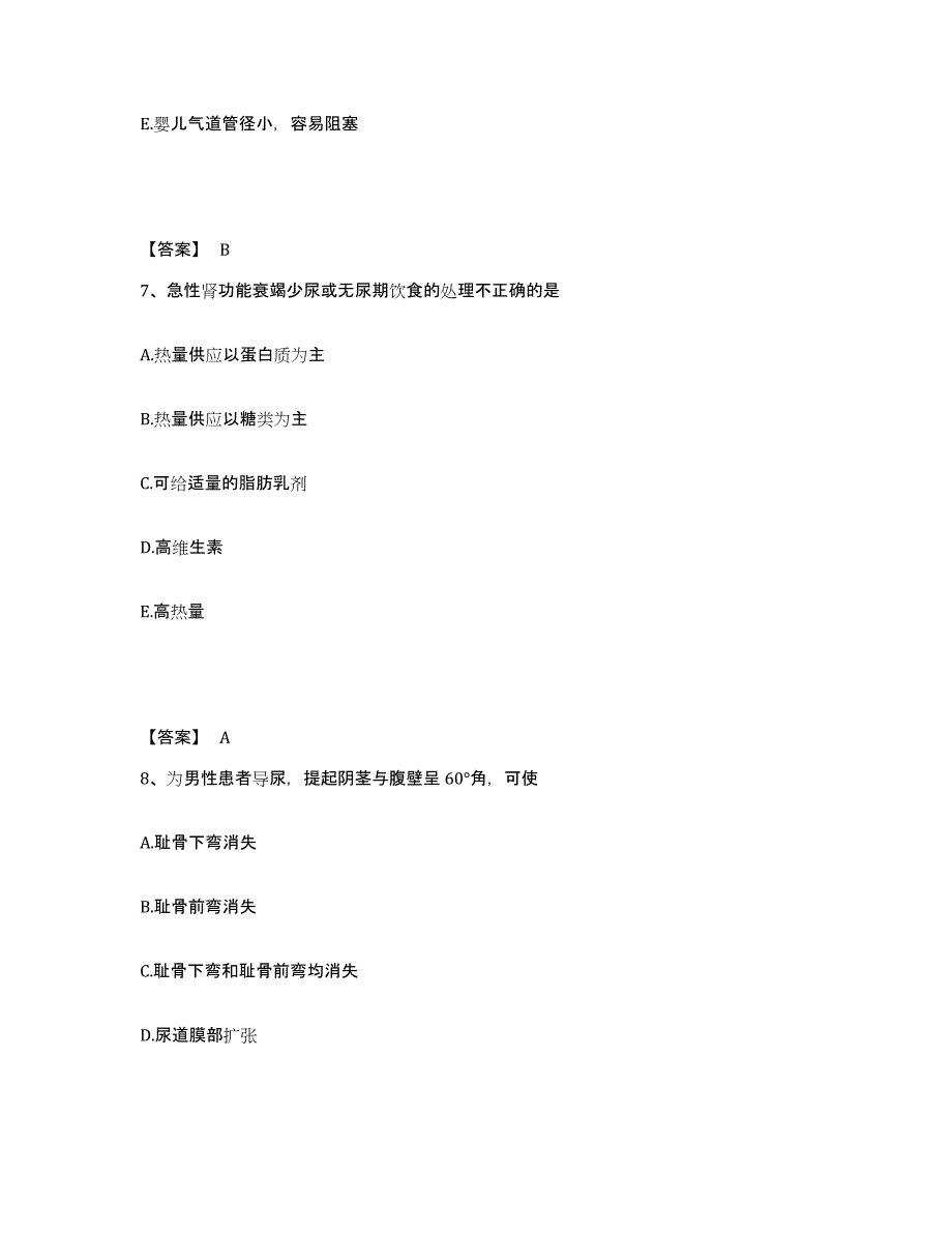 备考2025四川省成都市四川大学华西医院执业护士资格考试题库检测试卷A卷附答案_第4页