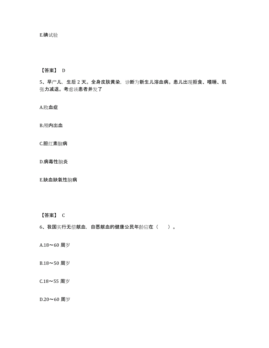 备考2025内蒙古赤峰市康复医院肿瘤防治中心执业护士资格考试模拟试题（含答案）_第3页