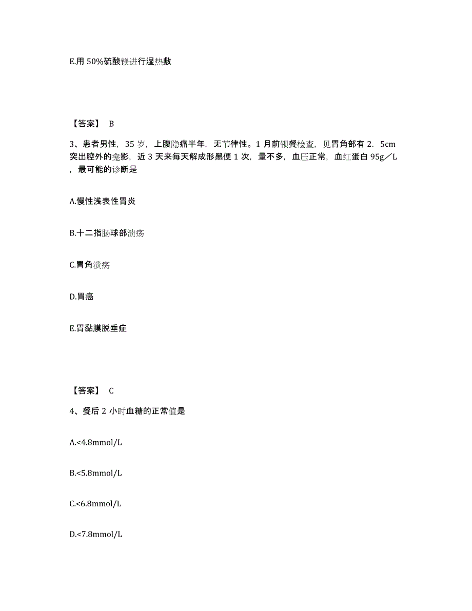 备考2025山东省莱西市妇幼保健站执业护士资格考试真题附答案_第2页