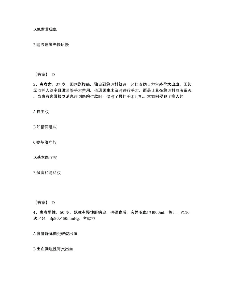 备考2025浙江省杭州市萧山区激光医院执业护士资格考试通关提分题库及完整答案_第2页