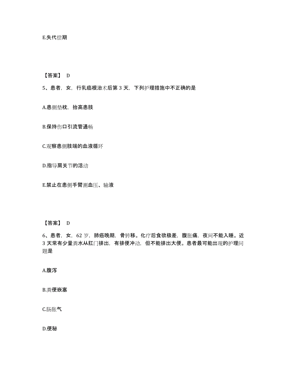 备考2025四川省乐山市沙湾区妇幼保健院执业护士资格考试题库及答案_第3页