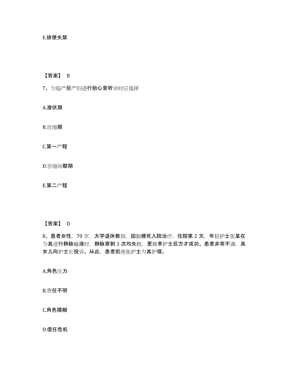 备考2025四川省乐山市沙湾区妇幼保健院执业护士资格考试题库及答案_第4页