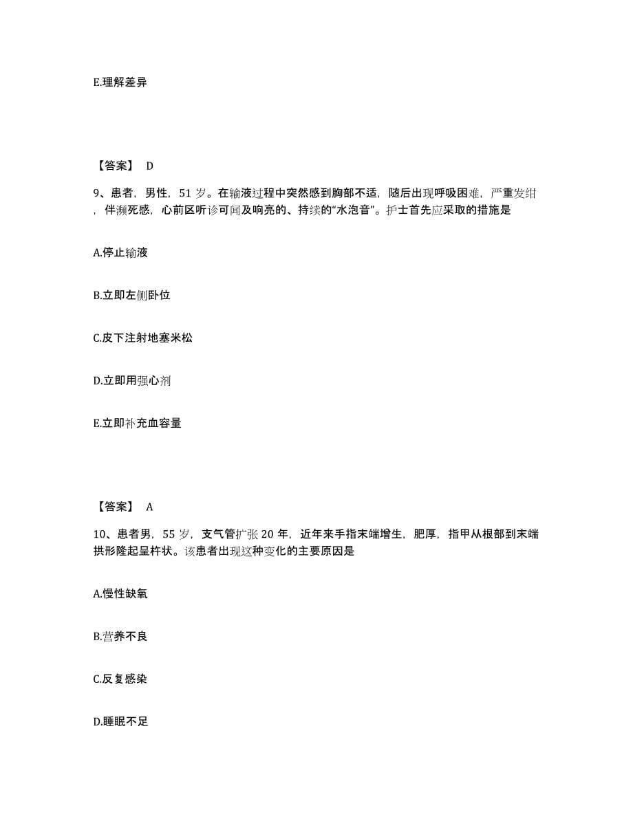 备考2025四川省乐山市沙湾区妇幼保健院执业护士资格考试题库及答案_第5页