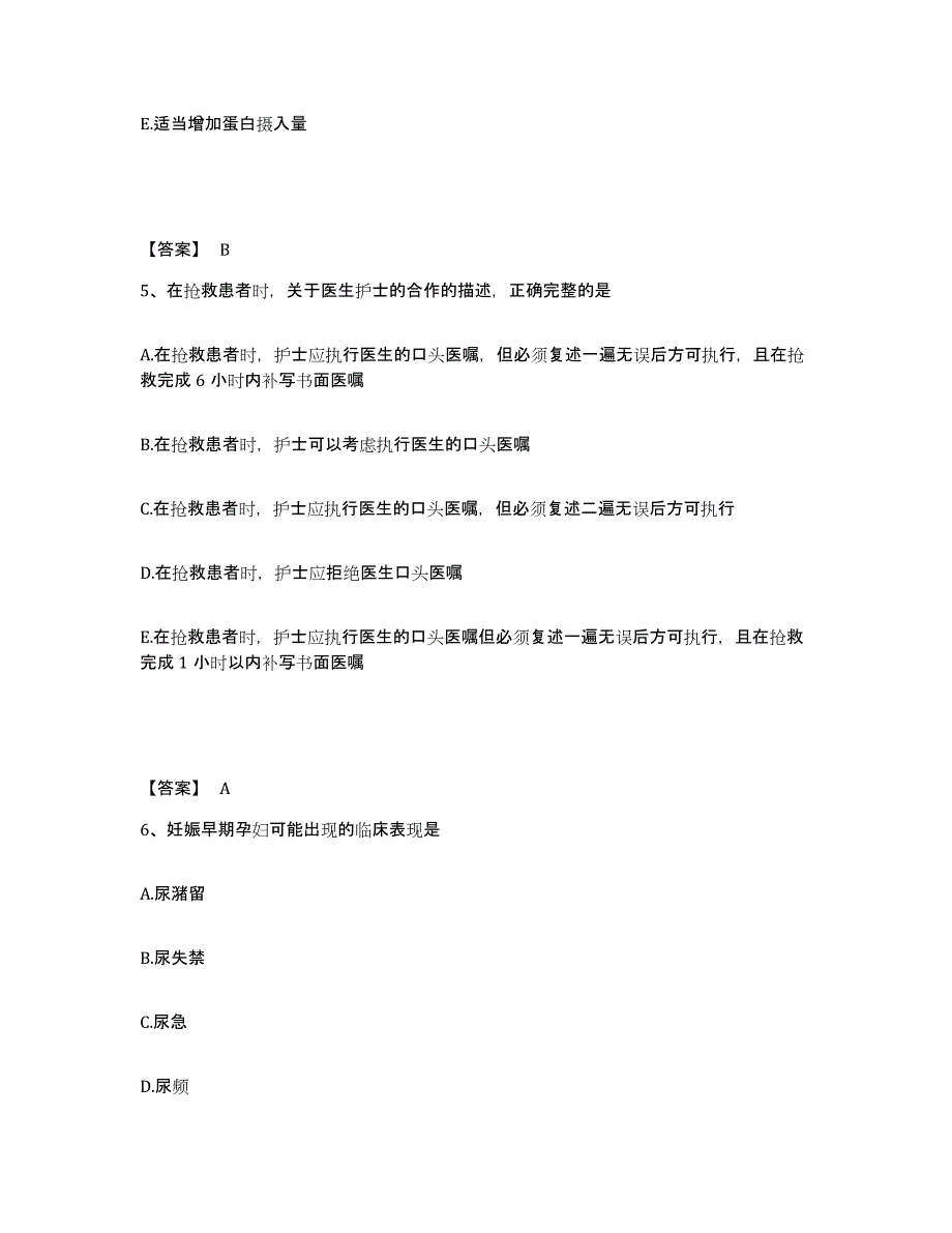 备考2025山东省禹城市妇幼保健站执业护士资格考试综合检测试卷B卷含答案_第3页