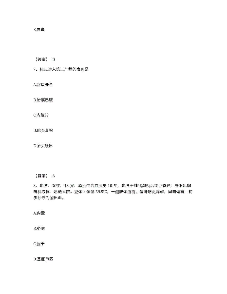 备考2025山东省禹城市妇幼保健站执业护士资格考试综合检测试卷B卷含答案_第4页