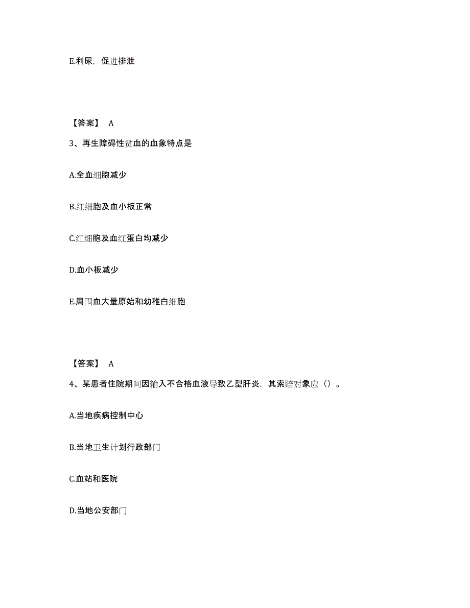 备考2025四川省西昌市凉山州妇幼保健所执业护士资格考试通关题库(附答案)_第2页