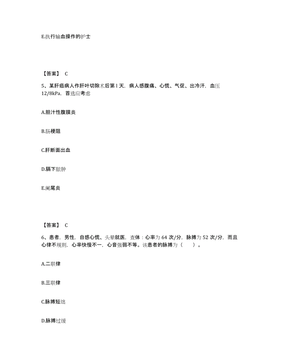 备考2025四川省西昌市凉山州妇幼保健所执业护士资格考试通关题库(附答案)_第3页