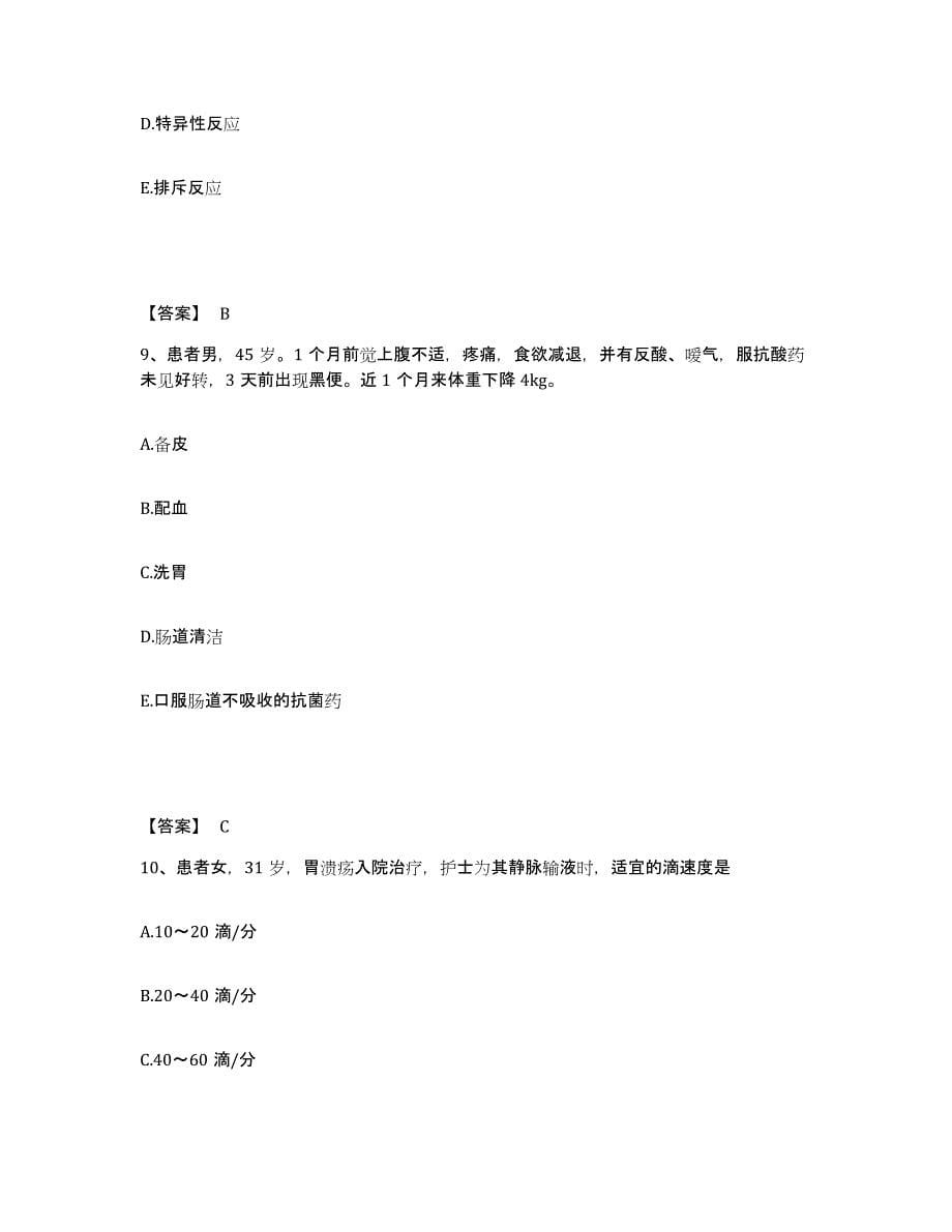 备考2025四川省西昌市凉山州妇幼保健所执业护士资格考试通关题库(附答案)_第5页