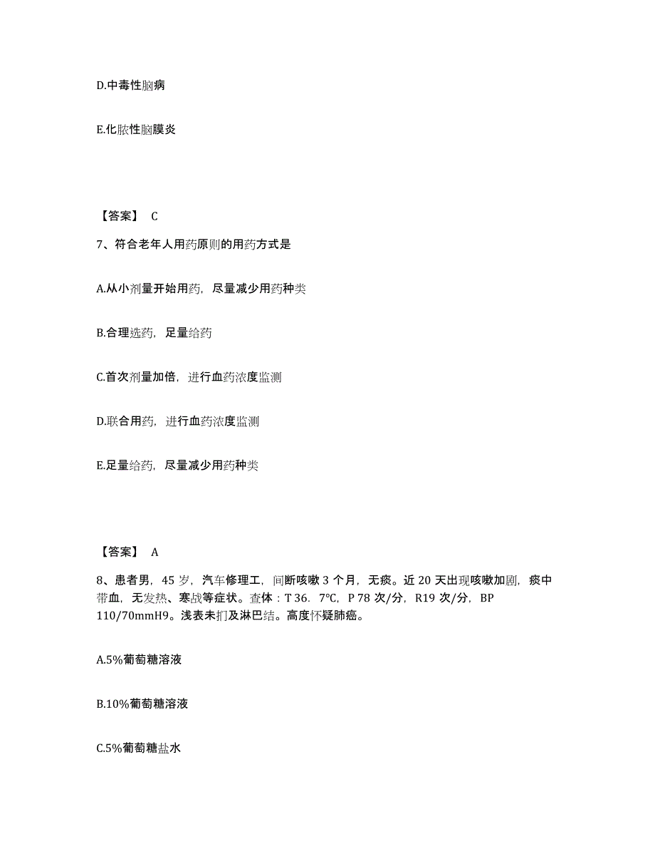 备考2025四川省成都市成都量具刃具总厂职工医院执业护士资格考试能力检测试卷A卷附答案_第4页