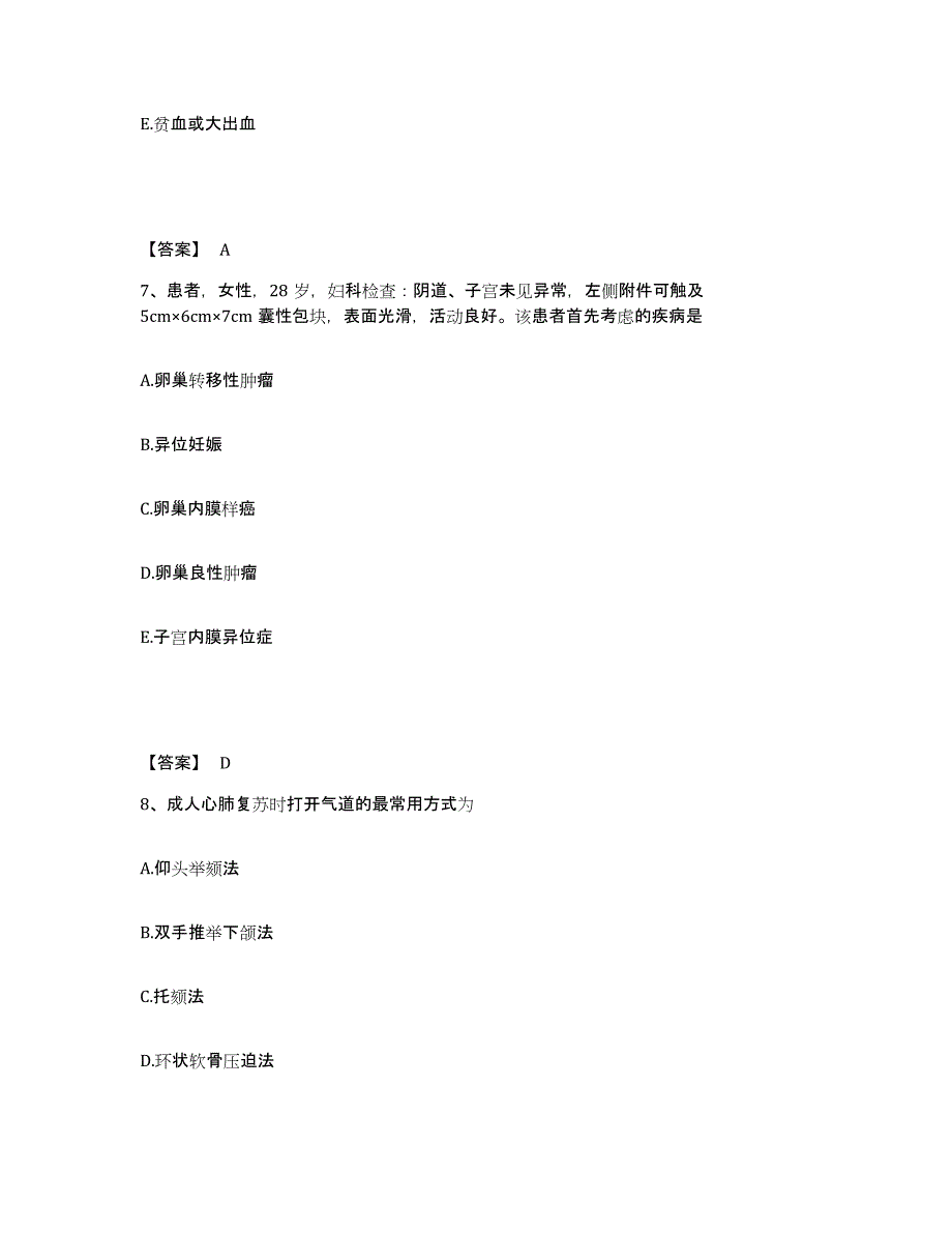 备考2025云南省马龙县康复中心执业护士资格考试自我检测试卷B卷附答案_第4页