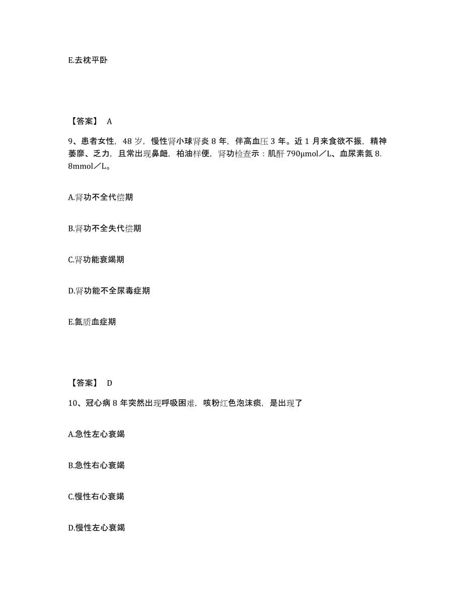 备考2025云南省马龙县康复中心执业护士资格考试自我检测试卷B卷附答案_第5页