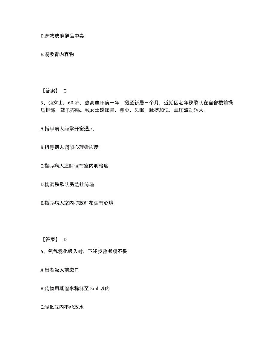 备考2025四川省色达县妇幼保健院执业护士资格考试能力检测试卷A卷附答案_第3页