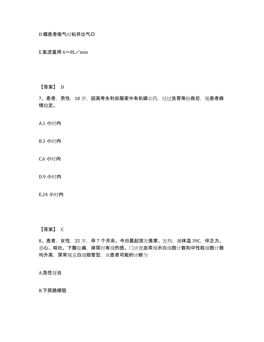 备考2025四川省色达县妇幼保健院执业护士资格考试能力检测试卷A卷附答案_第4页