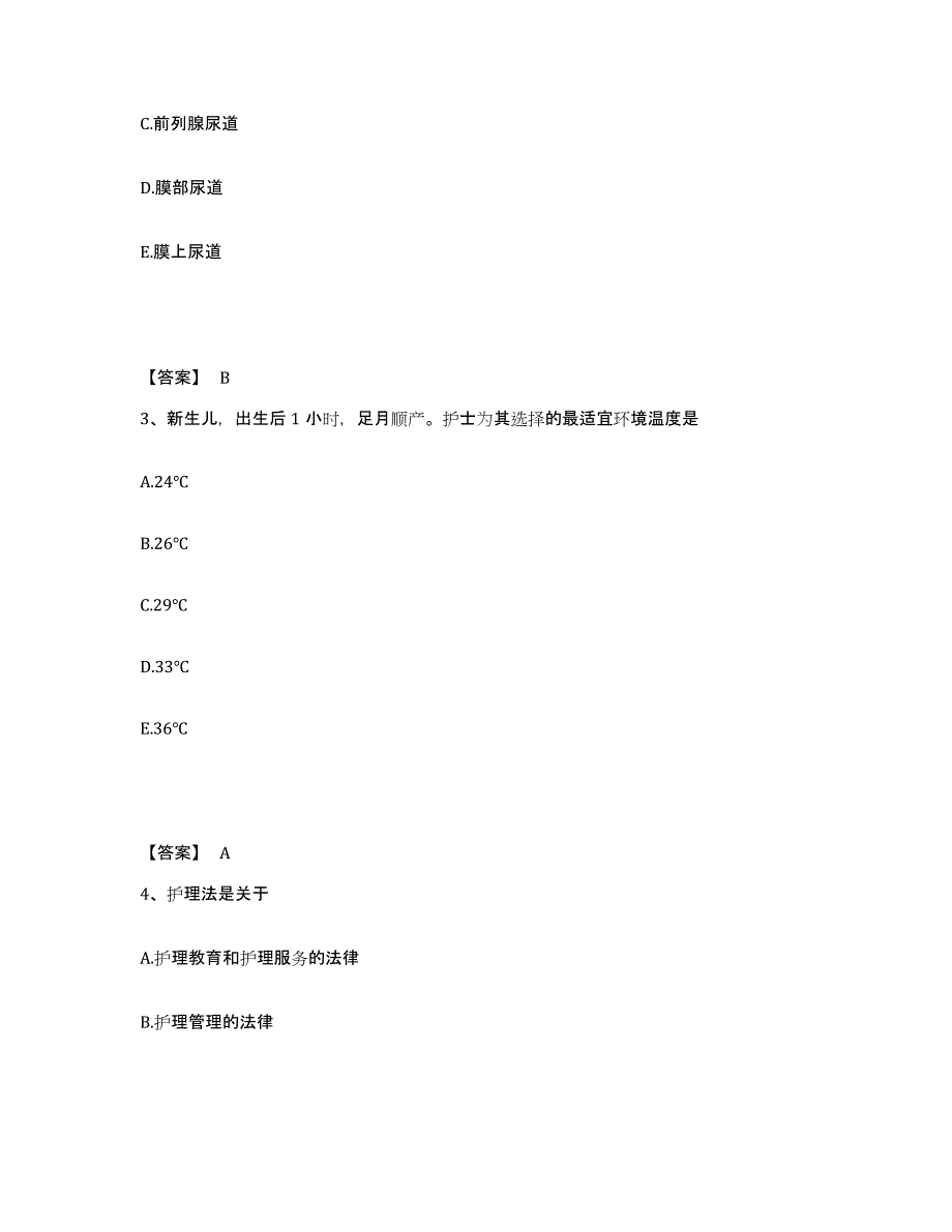 备考2025四川省都江堰市成都市阿坝州林业中心医院执业护士资格考试真题练习试卷B卷附答案_第2页