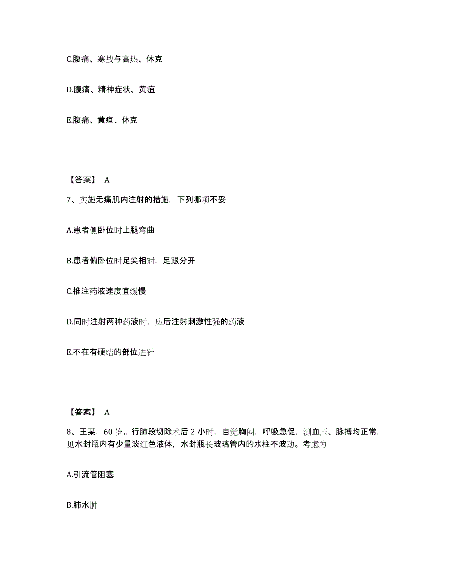 备考2025四川省都江堰市成都市阿坝州林业中心医院执业护士资格考试真题练习试卷B卷附答案_第4页