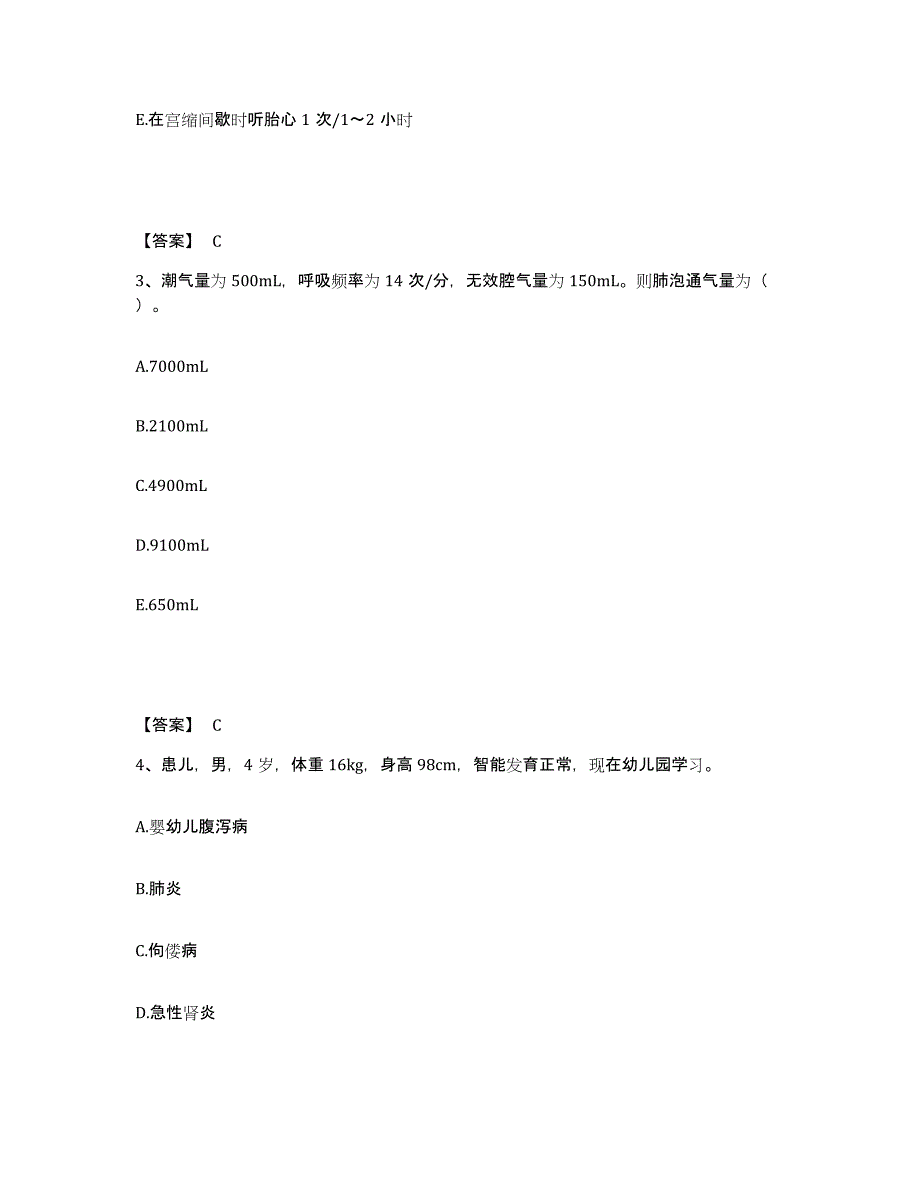 备考2025四川省成都市锦江区妇幼保健院执业护士资格考试考前练习题及答案_第2页