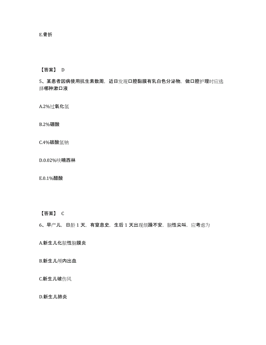 备考2025四川省成都市锦江区妇幼保健院执业护士资格考试考前练习题及答案_第3页