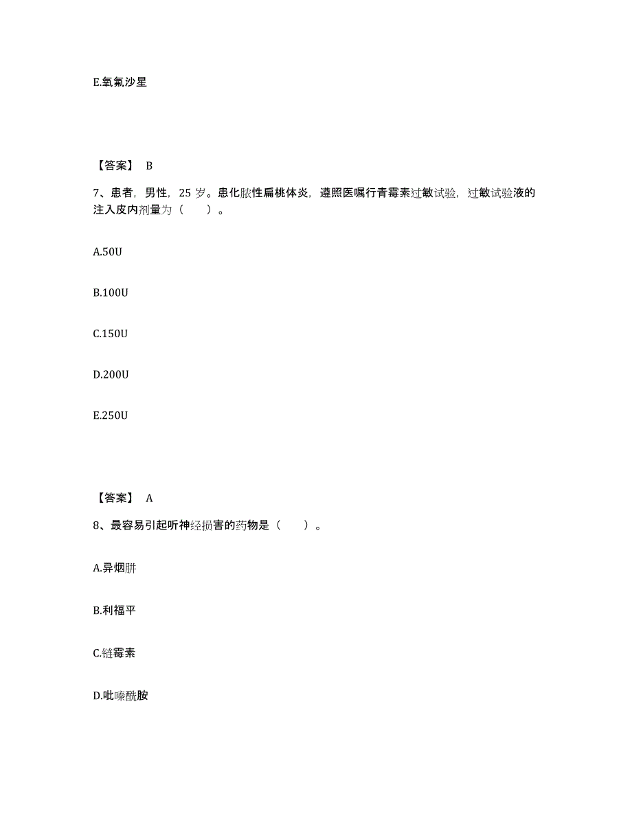 备考2025天津市和平区妇幼保健站执业护士资格考试题库附答案（典型题）_第4页