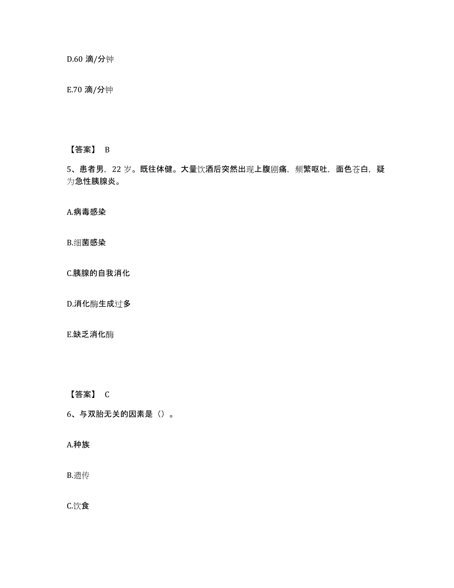 备考2025四川省广元市市中区妇幼保健院执业护士资格考试综合练习试卷A卷附答案_第3页