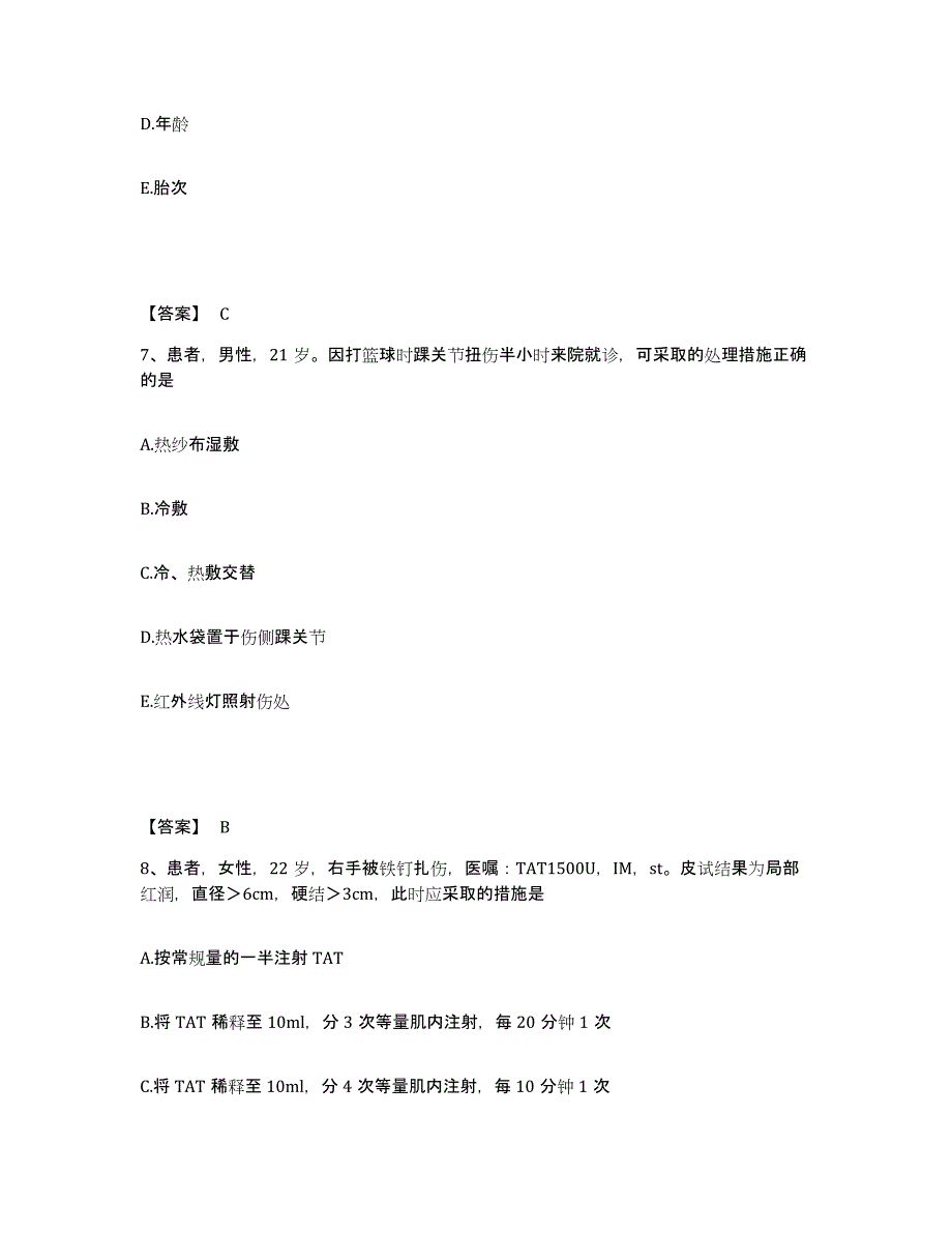 备考2025四川省广元市市中区妇幼保健院执业护士资格考试综合练习试卷A卷附答案_第4页