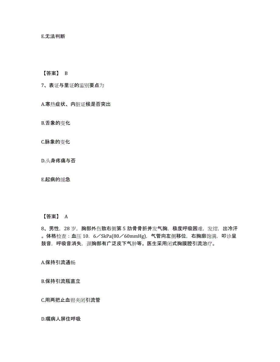 备考2025四川省成都市第七人民医院执业护士资格考试综合检测试卷A卷含答案_第4页