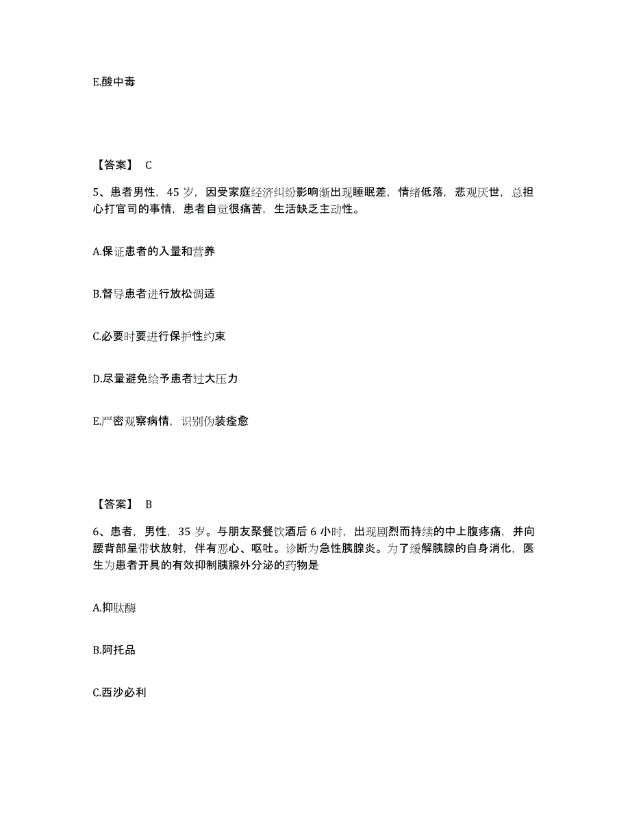 备考2025四川省西昌市凉山州妇幼保健所执业护士资格考试自测模拟预测题库_第3页