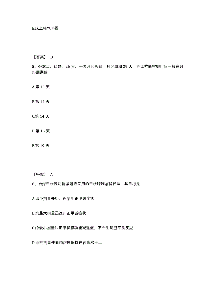 备考2025云南省元谋县人民医院执业护士资格考试综合检测试卷A卷含答案_第3页