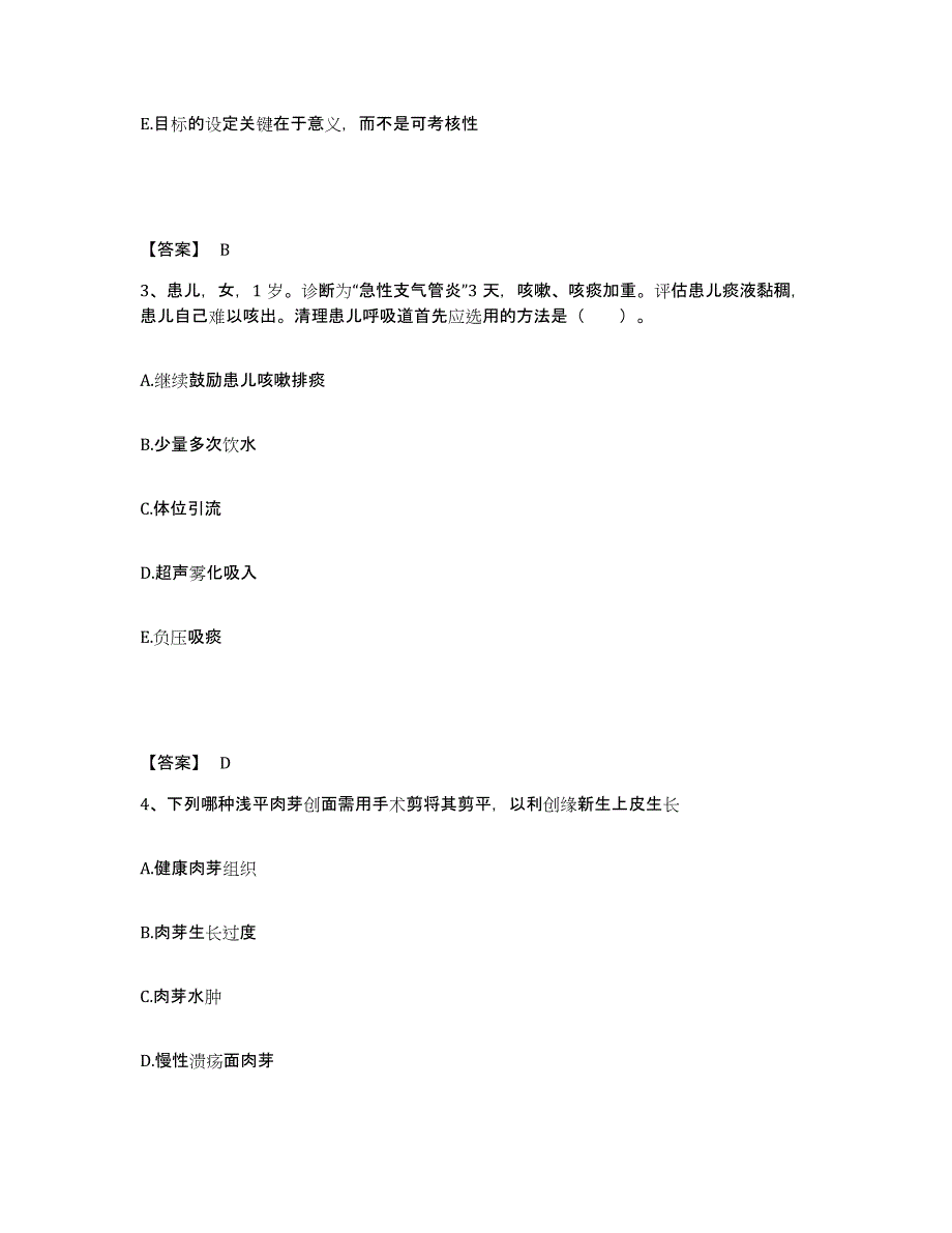 备考2025四川省芦山县四川川西监狱医院执业护士资格考试模考模拟试题(全优)_第2页