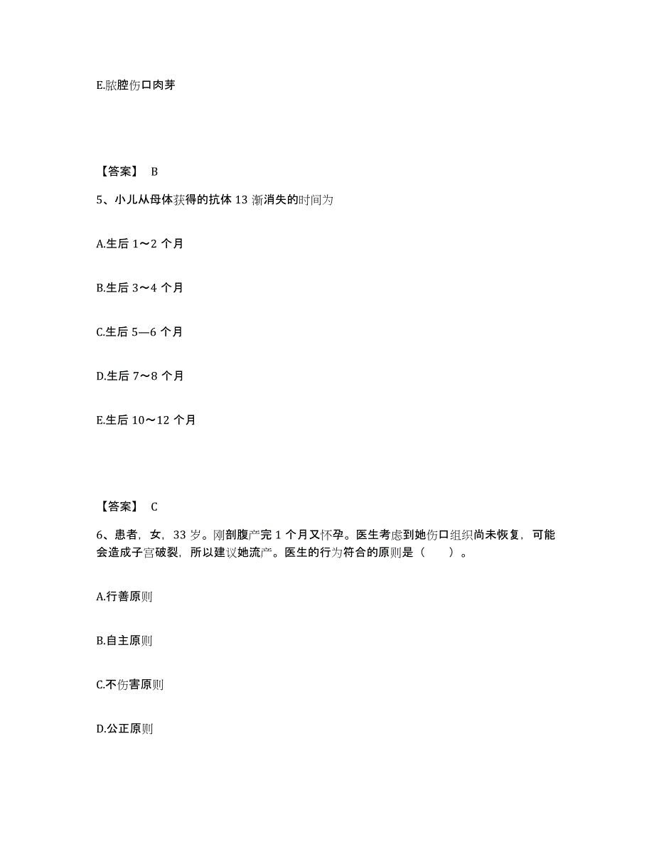 备考2025四川省芦山县四川川西监狱医院执业护士资格考试模考模拟试题(全优)_第3页