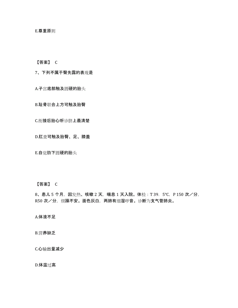 备考2025四川省芦山县四川川西监狱医院执业护士资格考试模考模拟试题(全优)_第4页