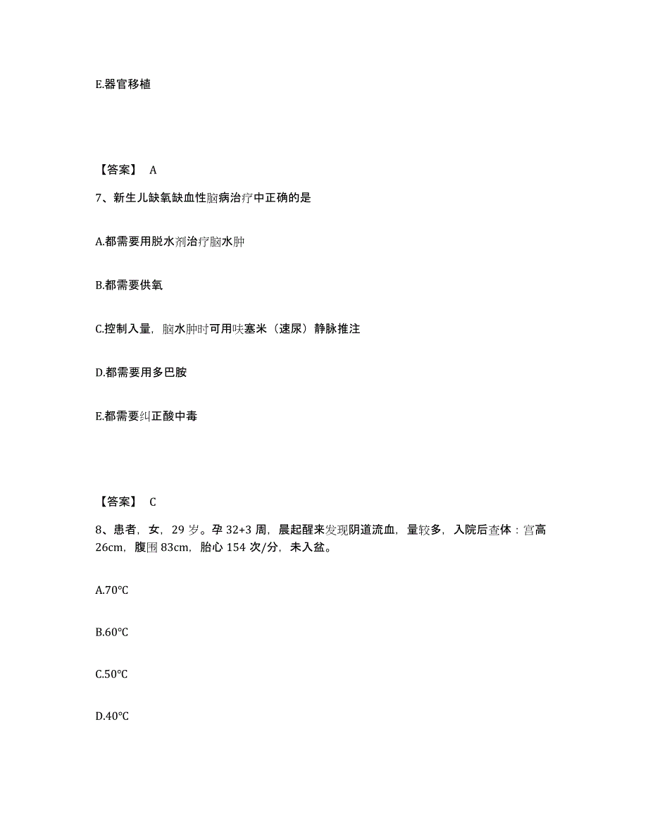 备考2025四川省壤塘县妇幼保健院执业护士资格考试考前自测题及答案_第4页