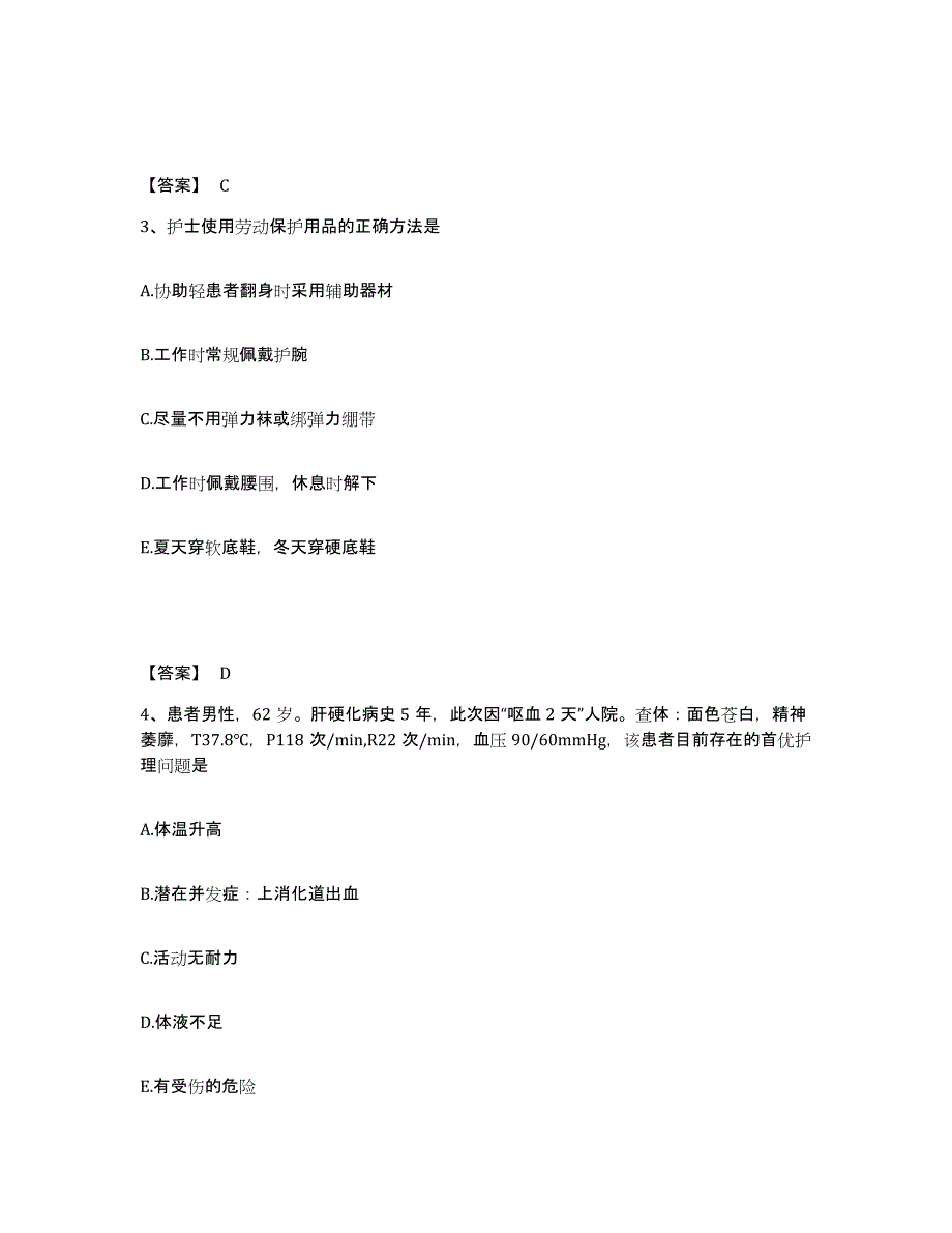 备考2025四川省遂宁市第二人民医院遂宁市妇幼保健院执业护士资格考试题库与答案_第2页