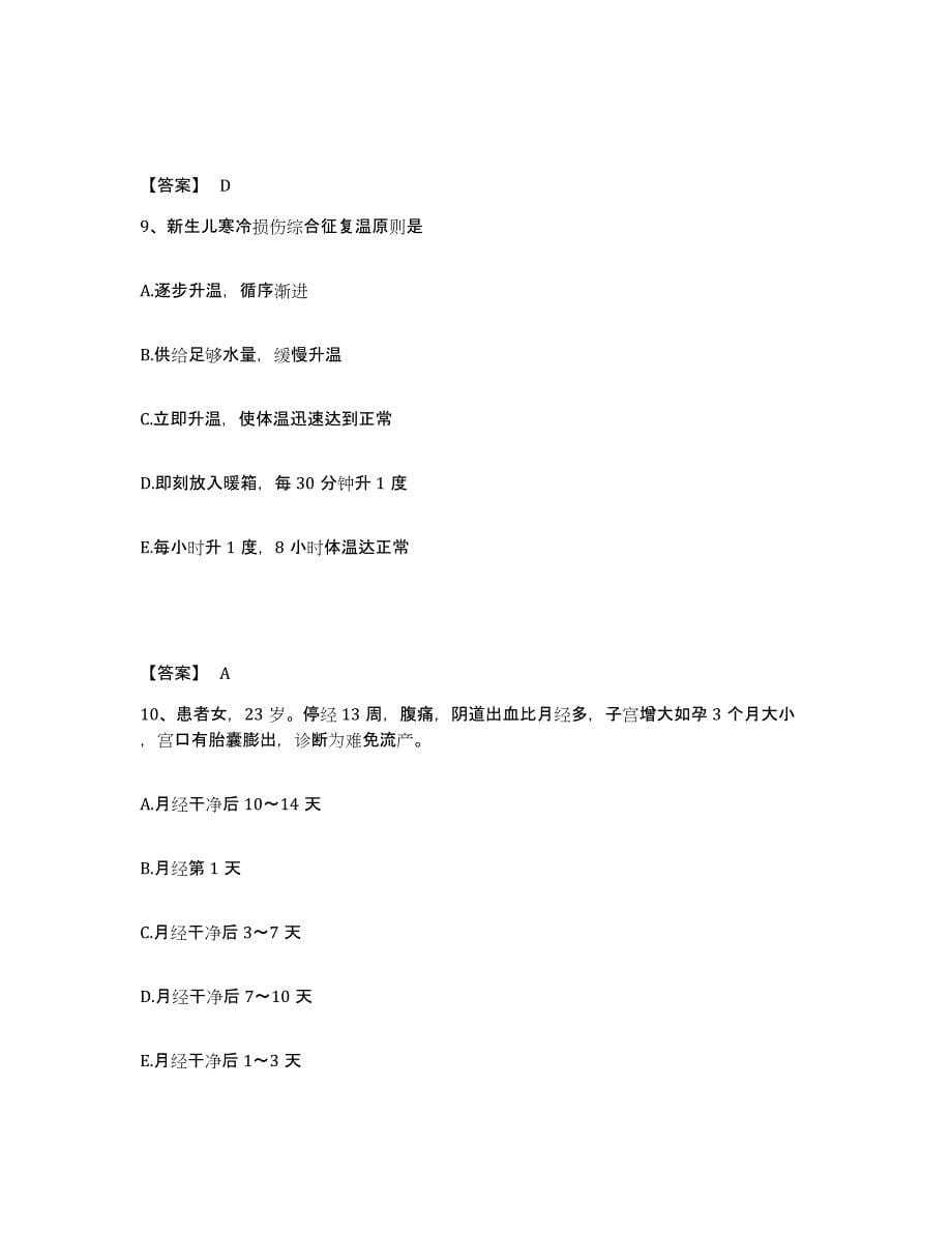 备考2025四川省遂宁市第二人民医院遂宁市妇幼保健院执业护士资格考试题库与答案_第5页