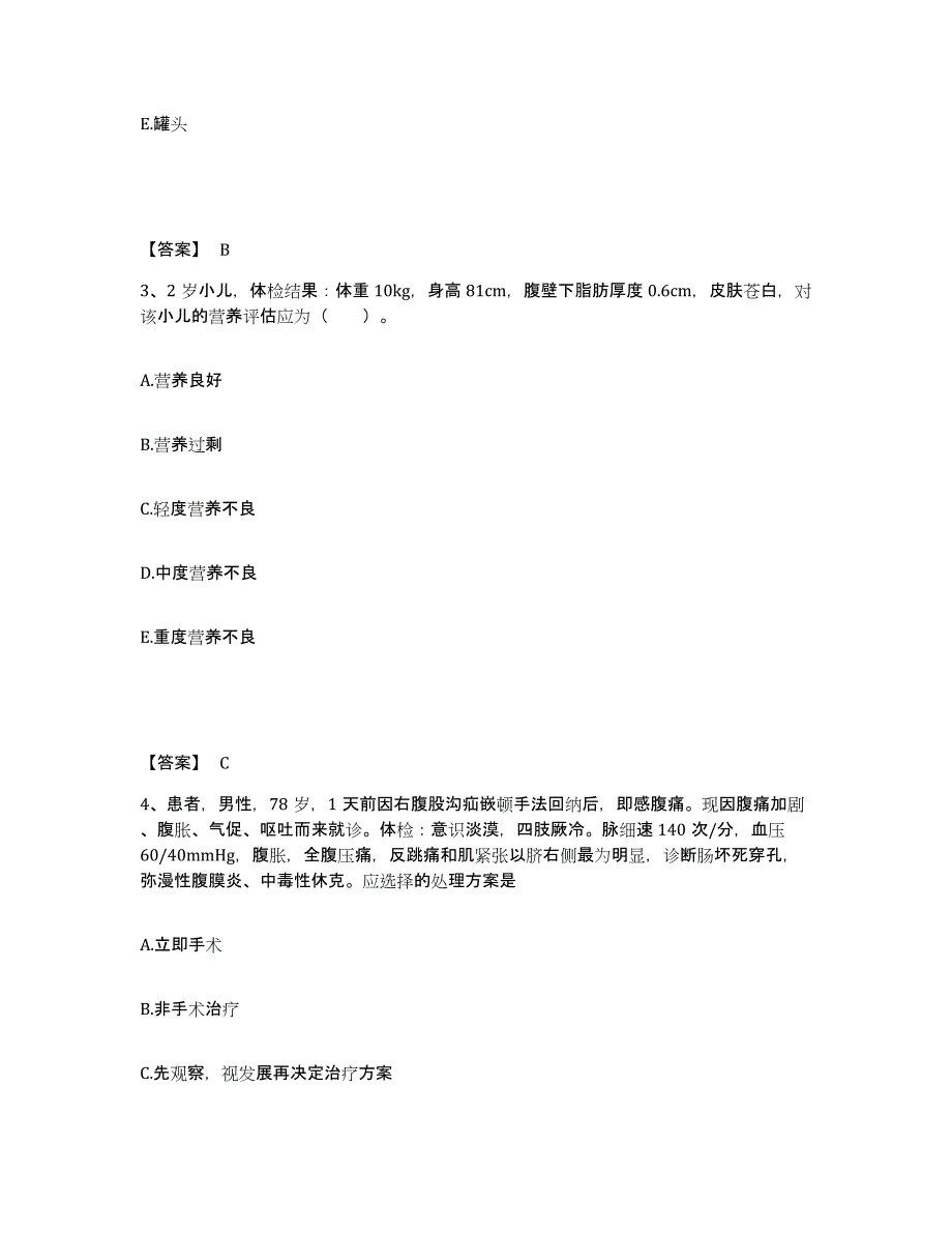 备考2025四川省芦山县妇幼保健院执业护士资格考试测试卷(含答案)_第2页