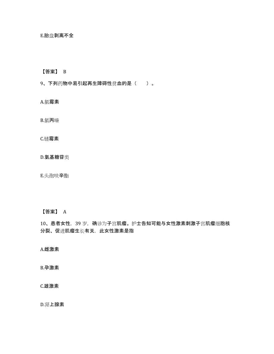 备考2025四川省成都市成都金牛区针灸按摩医院执业护士资格考试能力检测试卷B卷附答案_第5页