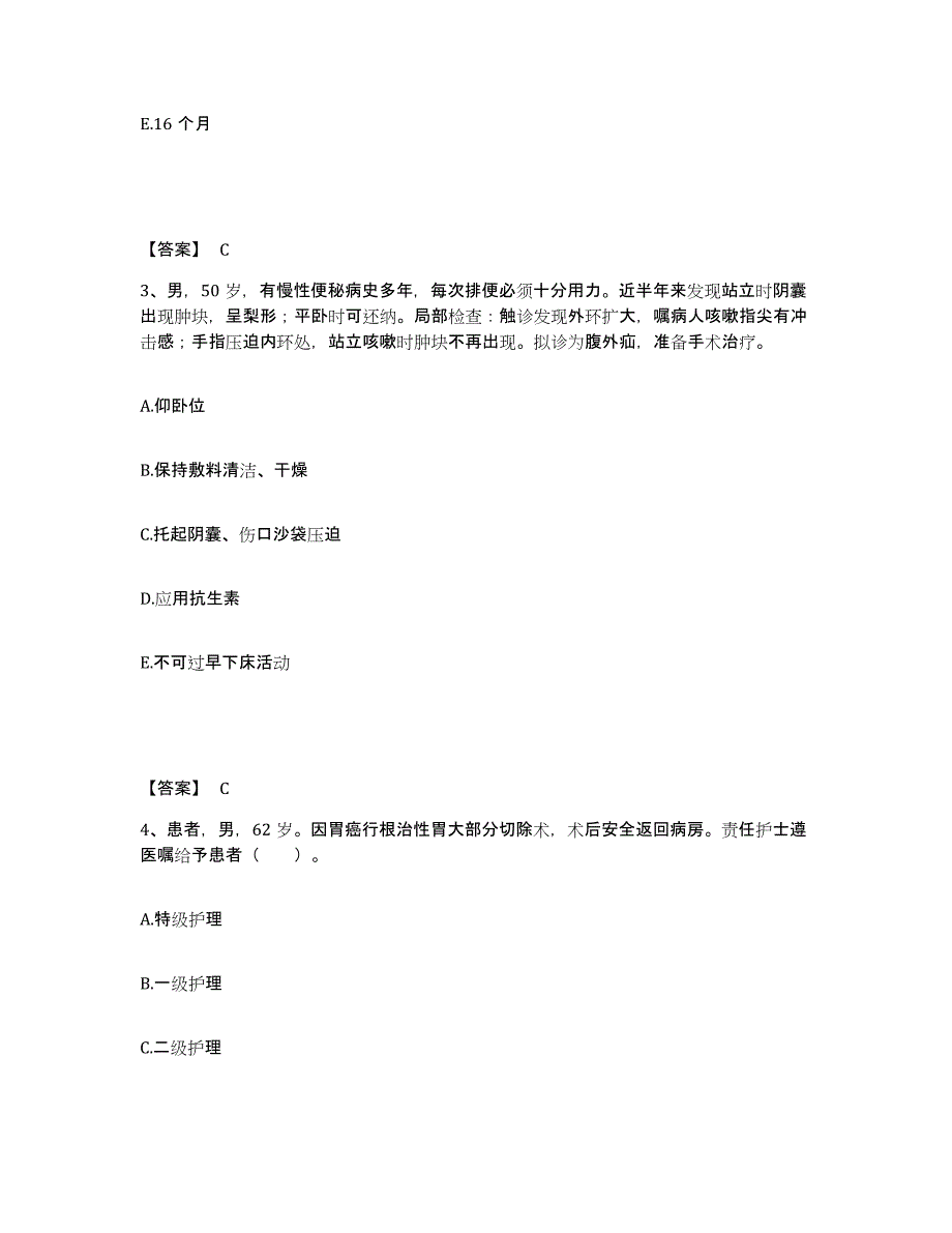 备考2025云南省西盟县人民医院执业护士资格考试过关检测试卷A卷附答案_第2页