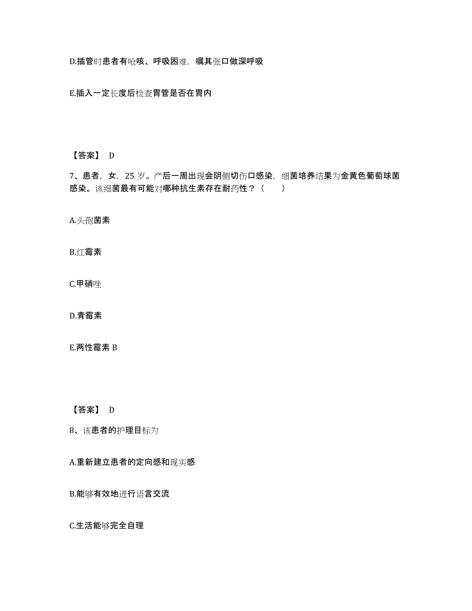 备考2025四川省成都市成都运动创伤研究所成都体院附院执业护士资格考试题库综合试卷A卷附答案_第4页